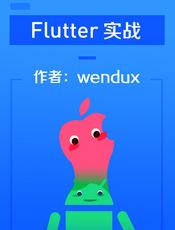 Flutter 实战