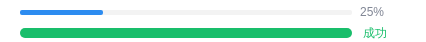Progress 进度条 - 图5