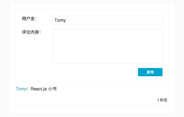 React.js 小书实战评论功能图片