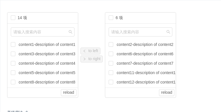 Transfer穿梭框 - 图3