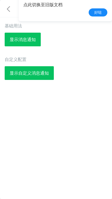 Notify 消息通知 - 图1