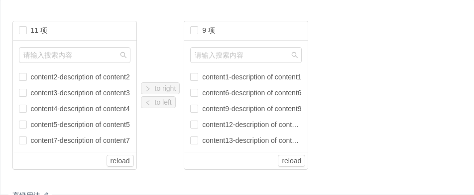 Transfer 穿梭框 - 图3