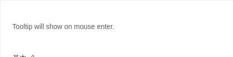 Tooltip 文字提示 - 图1