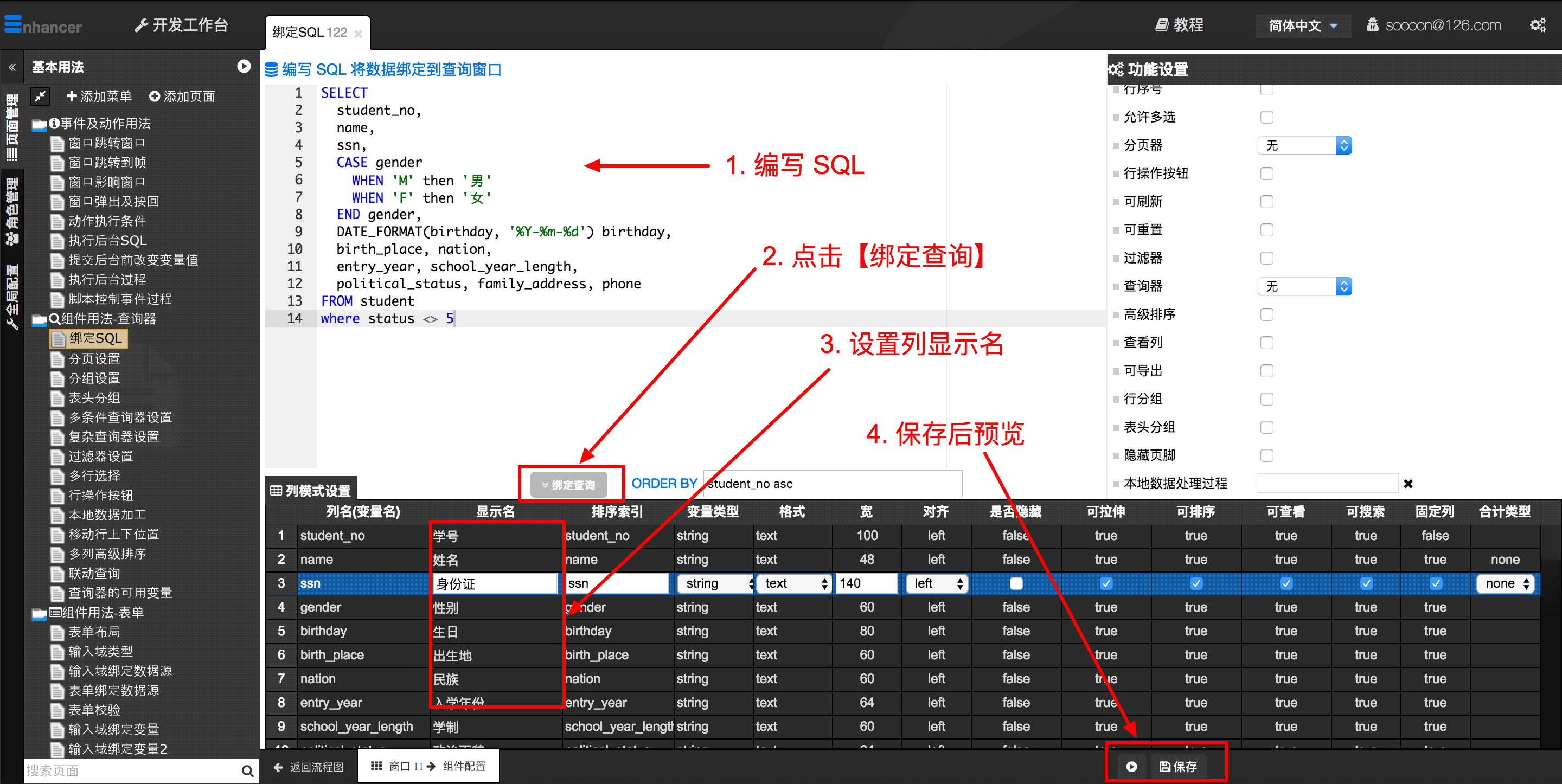 1. 绑定 SQL 展示数据  - 图2