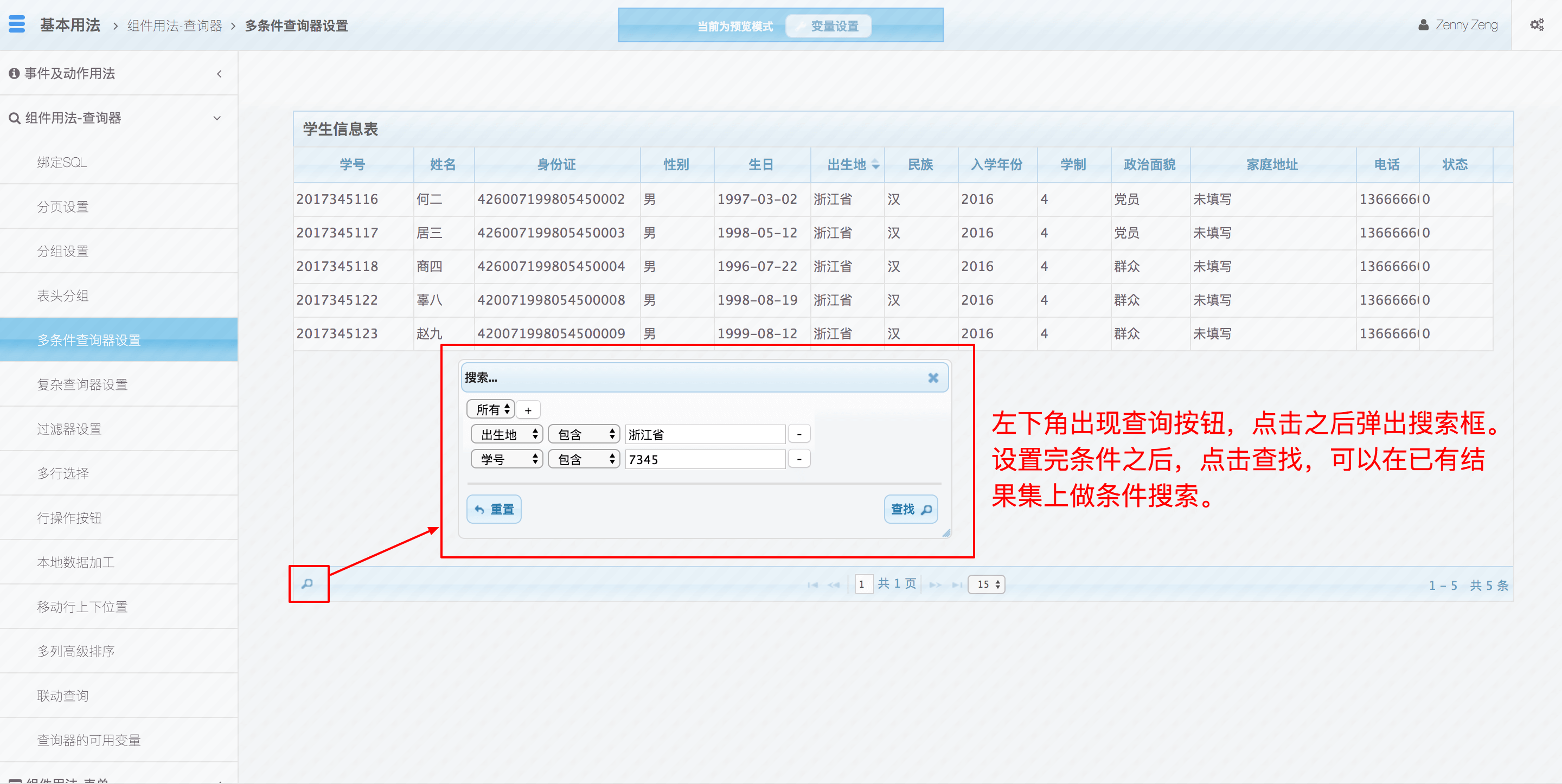 5. 条件查询  - 图1