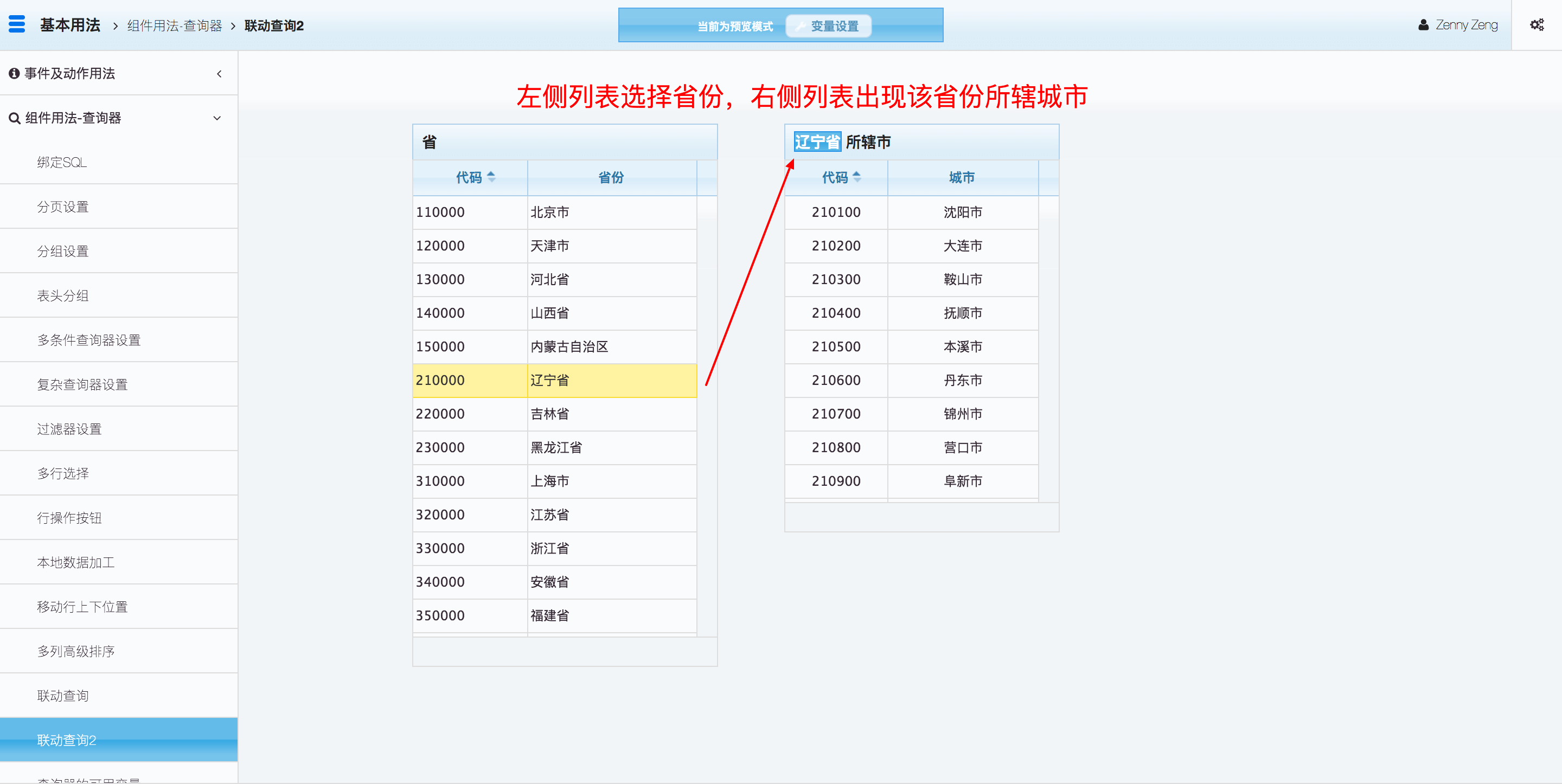 12. 联动查询  - 图1