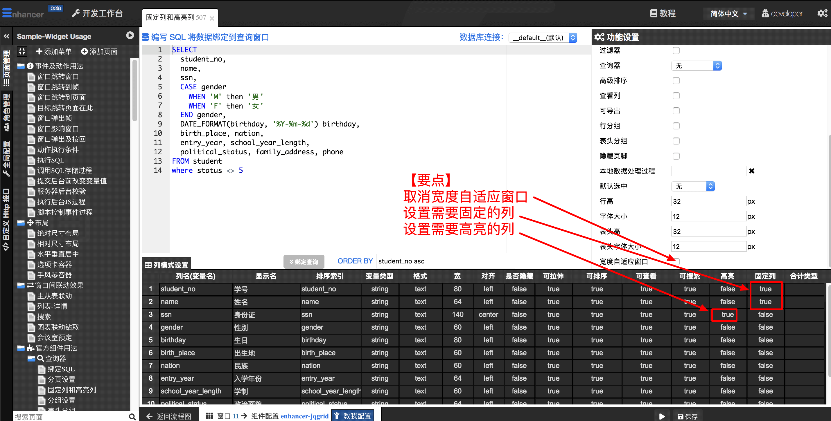 13. 锁定列及高亮列  - 图2