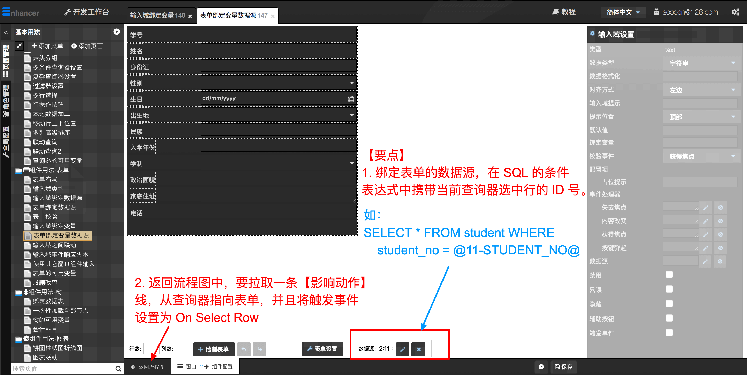 6. 输入域绑定变量或表达式  - 图3