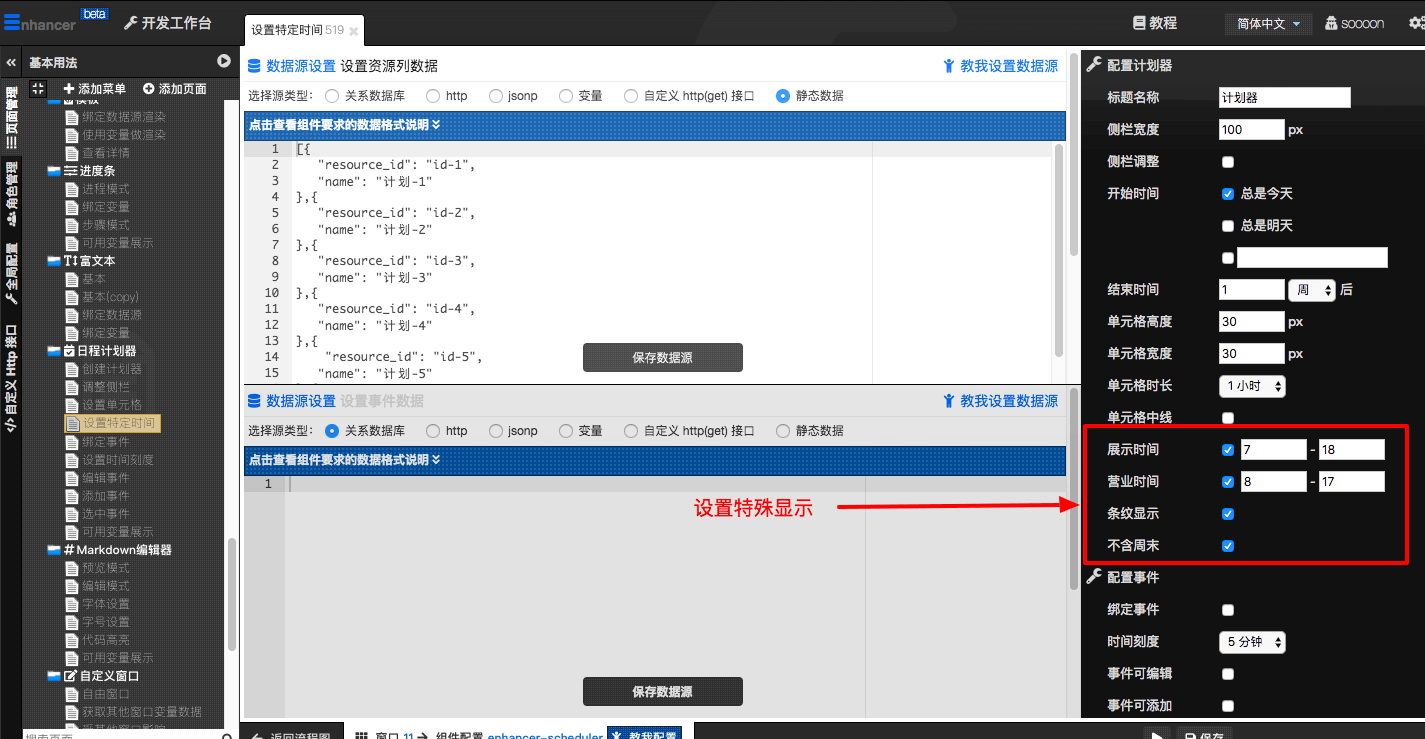 4. 设置特定的时间  - 图2