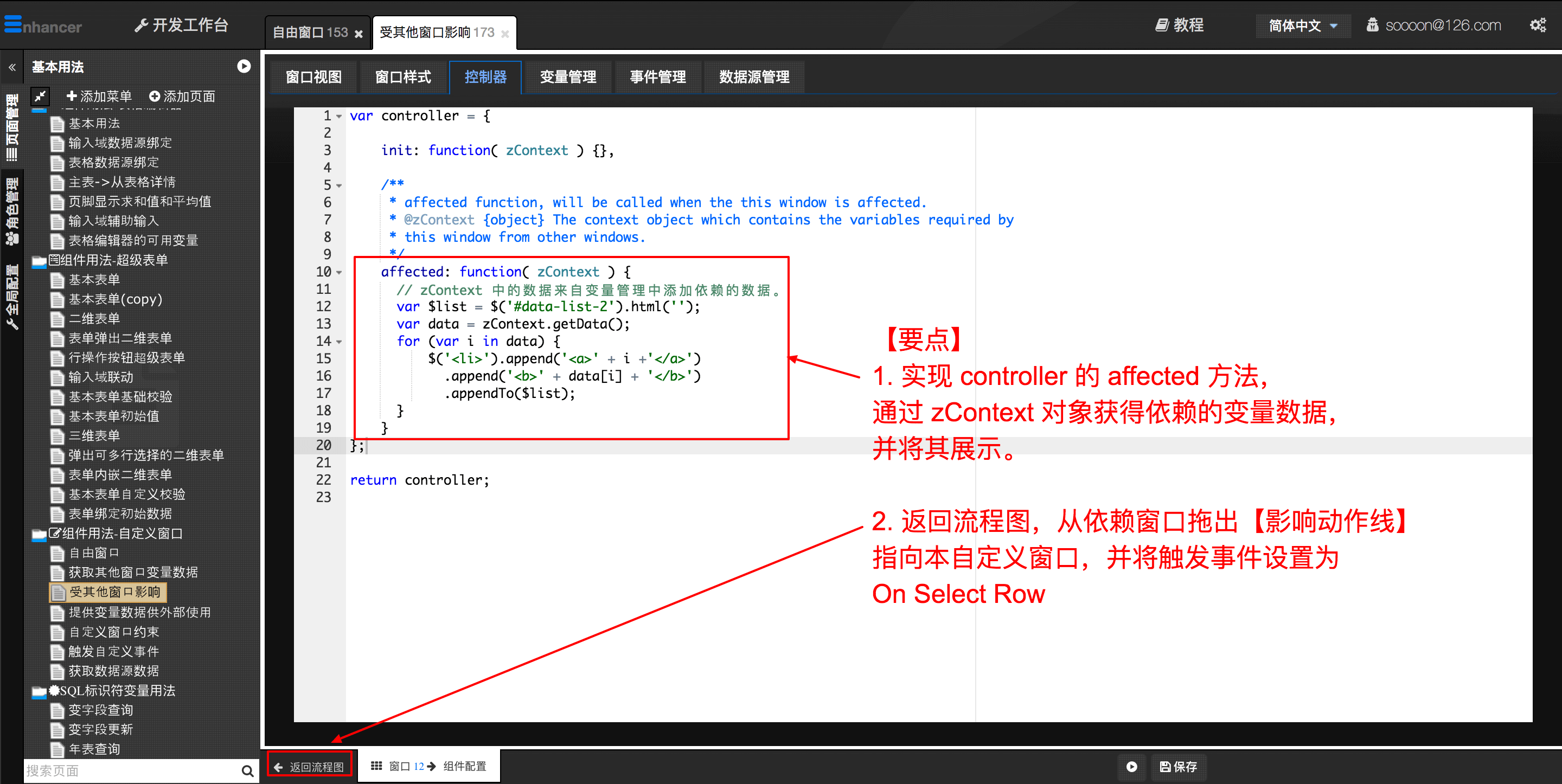 3. 受到其他窗口影响  - 图3