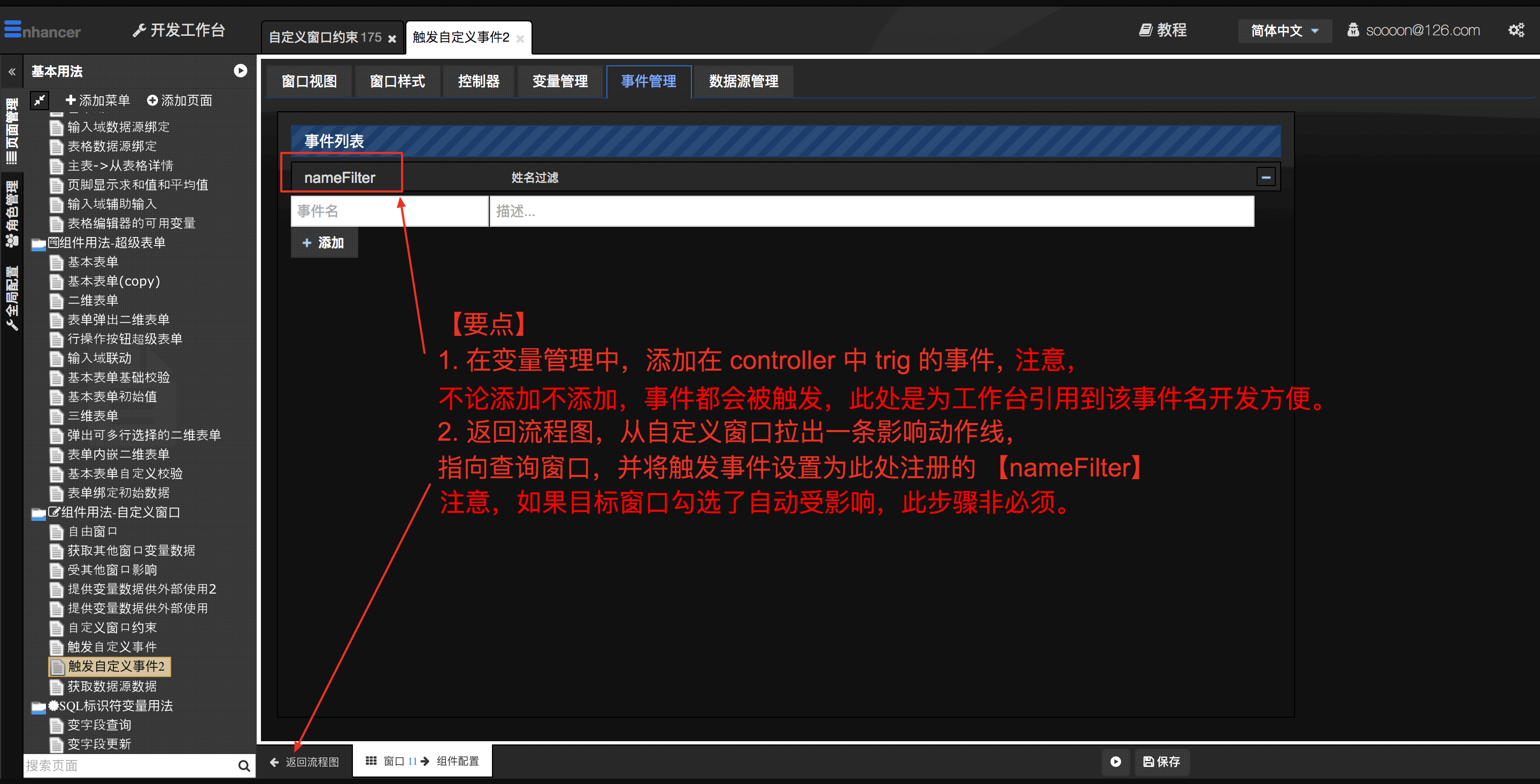 6. 触发自定义事件  - 图3