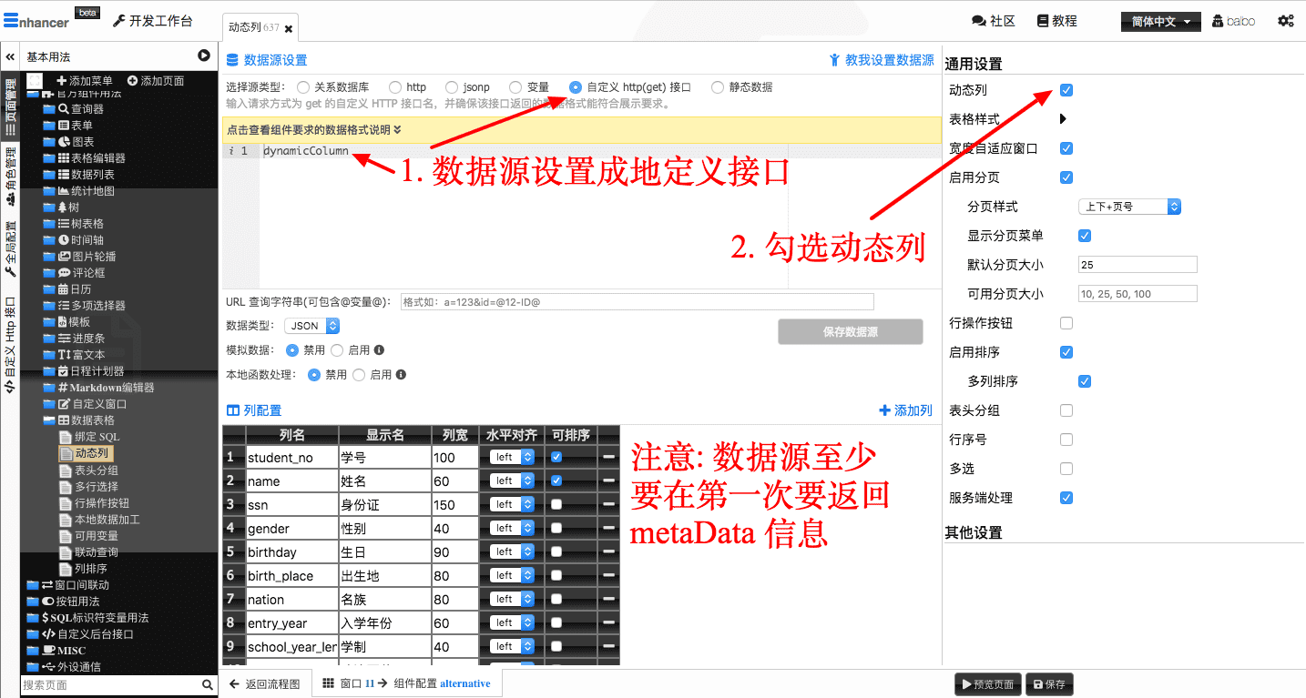 2. 动态列  - 图2