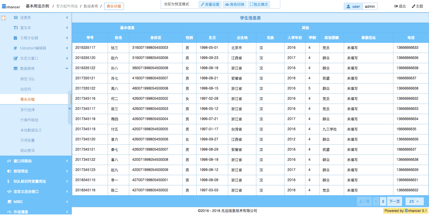 3. 表头分组  - 图1