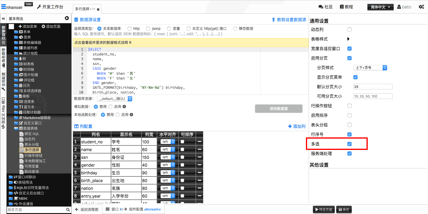 4. 多行选择  - 图2