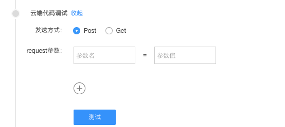 云函数 Web 微信云函数 - 图11