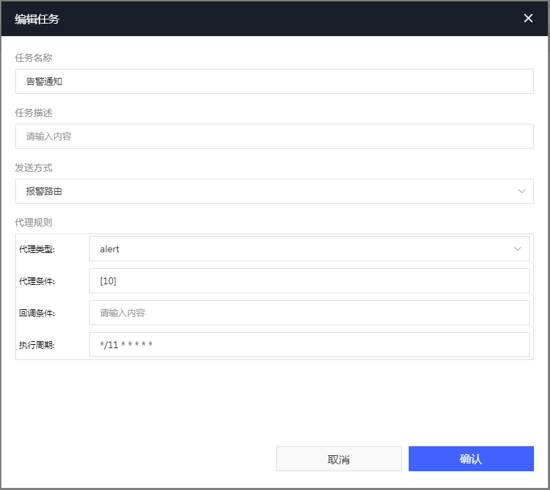 图7-3编辑推送任务界面