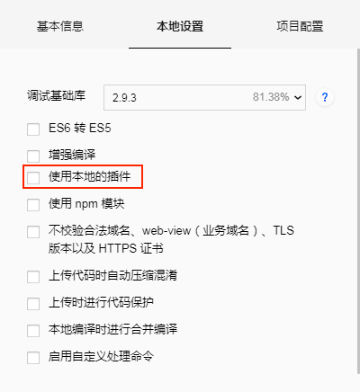 启用微信小游戏引擎插件 - 图2