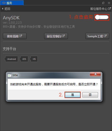  AnySDK  - 图4