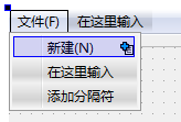 4-2 添加新建菜单.png