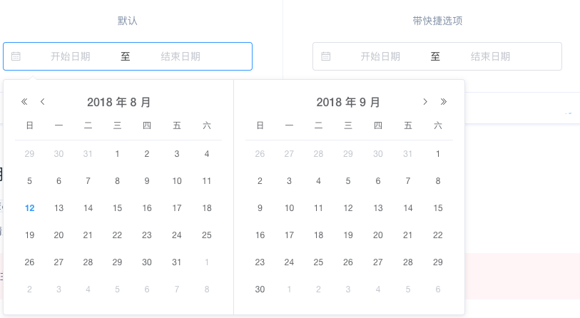 DatePicker 日期选择器 - 图3