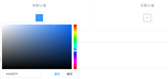 ColorPicker 颜色选择器 - 图1