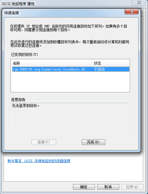 17.5 配置Windows客户端 - 图4